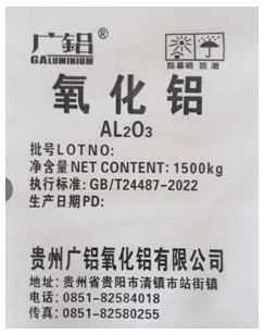 關(guān)于同意貴州廣鋁氧化鋁有限公司“廣鋁”牌氧化鋁注冊(cè)的公告