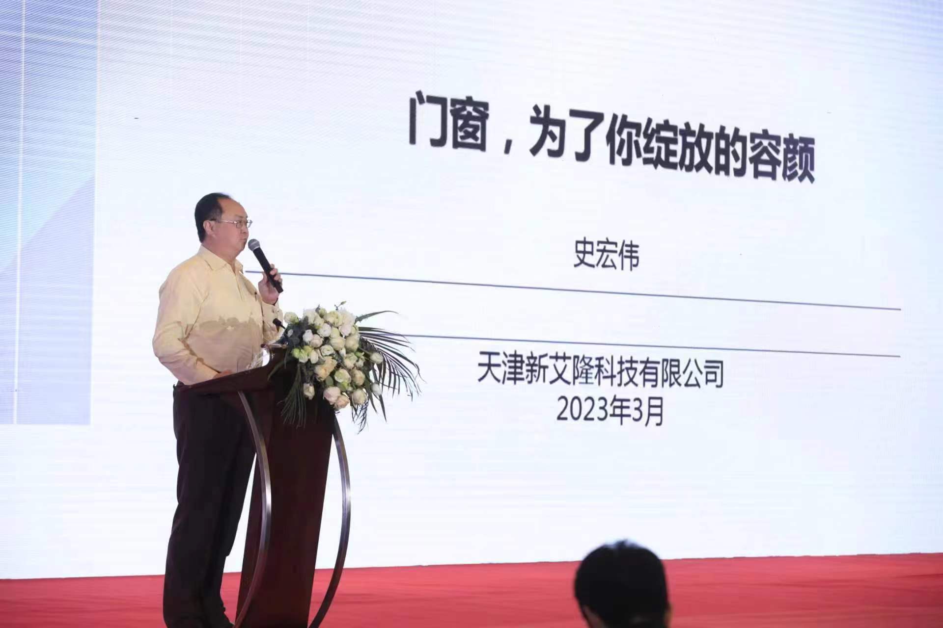 邁向高質(zhì)量發(fā)展！新艾隆作為主辦單位參與第24屆中國(guó)國(guó)際門(mén)窗幕墻技術(shù)交流研討會(huì)