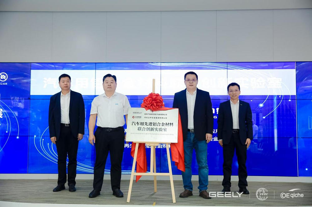立中集團與吉利汽車集團成立聯(lián)合創(chuàng)新實驗室