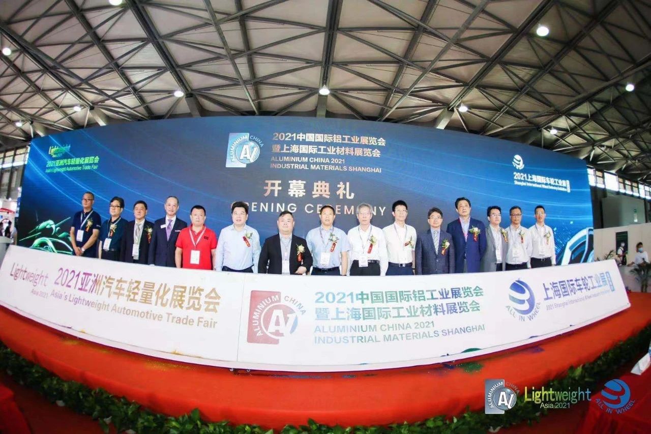 范順科理事長出席2021中國國際鋁工業(yè)展覽會