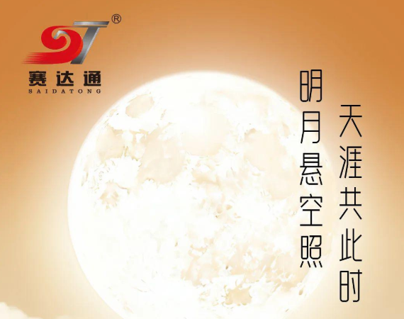 賽達(dá)通2023年中秋、國慶放假通知（附帶知識分享）