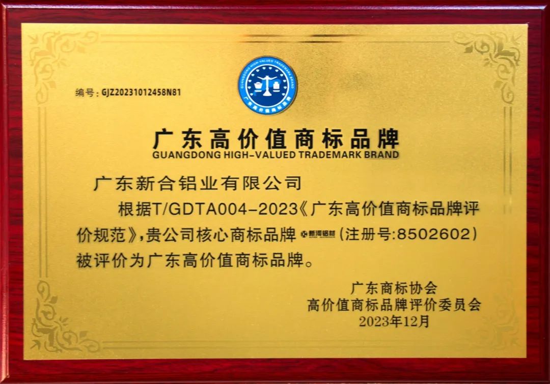 新河：鑄就輝煌，鋁之榮光閃耀天下