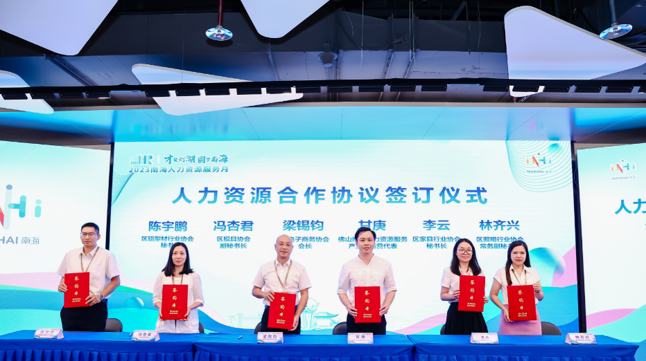 南海鋁協(xié)與南海區(qū)人力資源服務(wù)產(chǎn)業(yè)園簽訂合作協(xié)議！