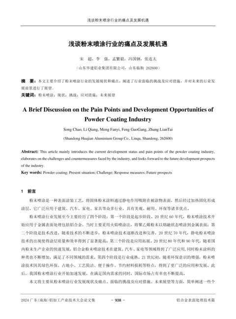 淺談粉末噴涂行業(yè)的痛點(diǎn)及發(fā)展機(jī)遇