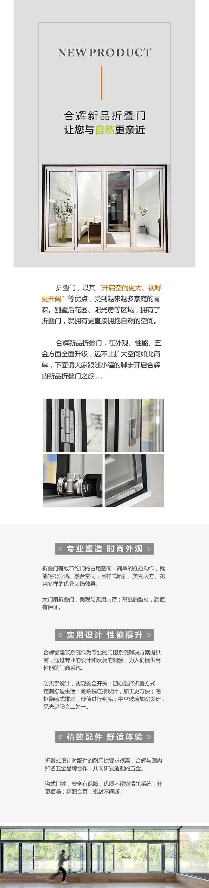 折疊門系統(tǒng)詳情s.jpg