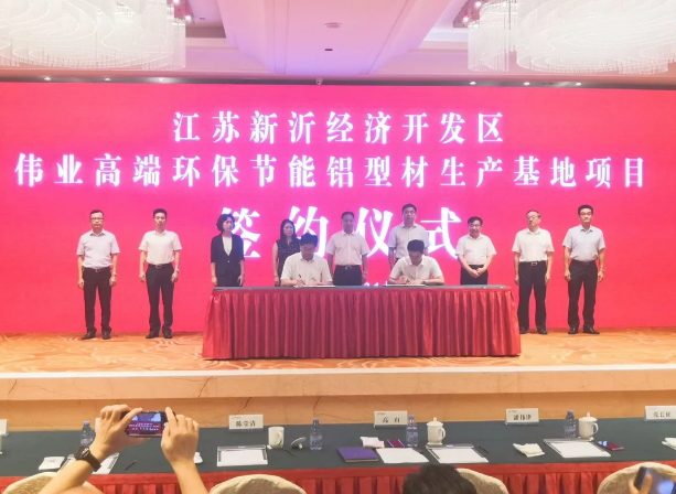 喜報(bào)｜偉業(yè)鋁材江蘇分廠擴(kuò)建20萬(wàn)噸，高端環(huán)保節(jié)能鋁型材生產(chǎn)基地.png