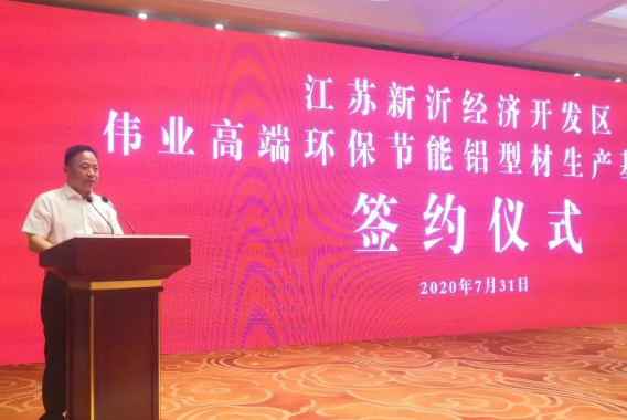 喜報(bào)｜偉業(yè)鋁材江蘇分廠擴(kuò)建20萬(wàn)噸，高端環(huán)保節(jié)能鋁型材生產(chǎn)基地.png
