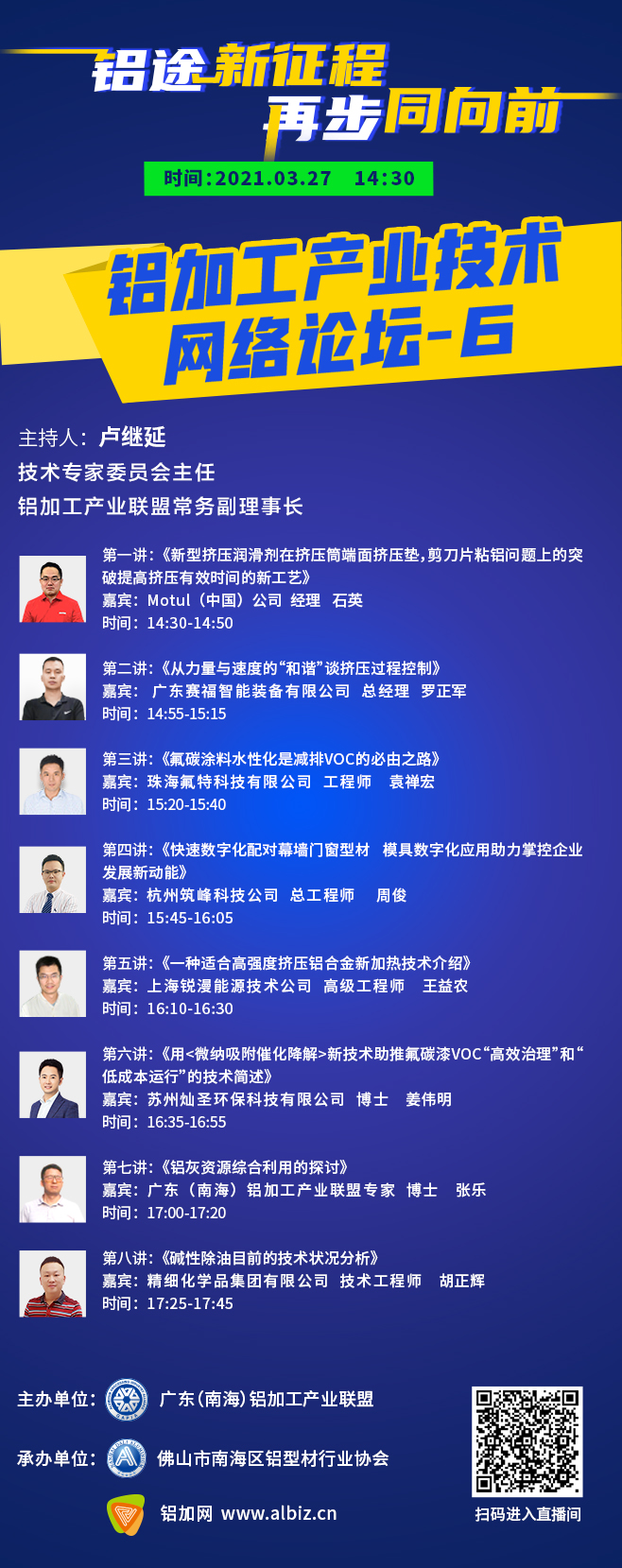 海報(bào)橫板議程長(zhǎng)圖(5).jpg