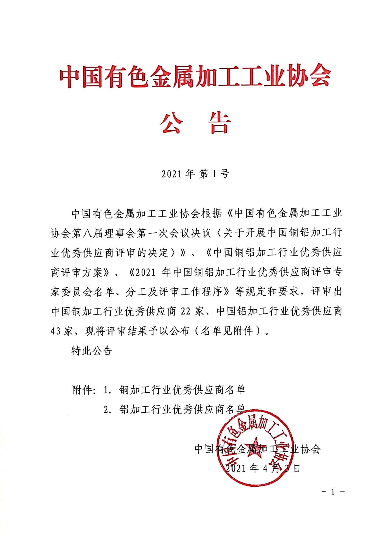 優(yōu)秀供應(yīng)商1.jpg