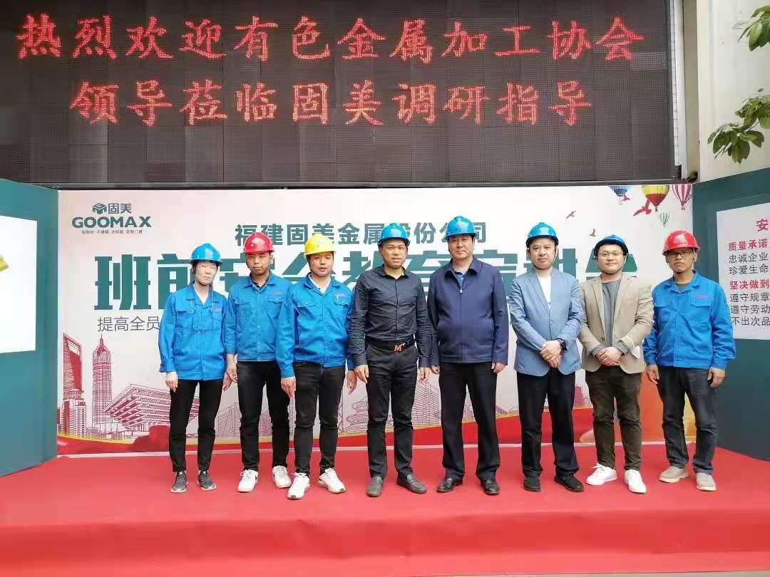 章吉林一行調(diào)研固美金屬.jpg