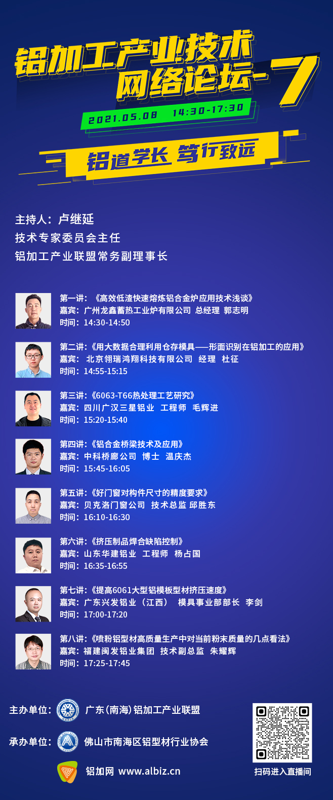 網(wǎng)絡(luò)論壇-7 海報議程長圖(3).jpg