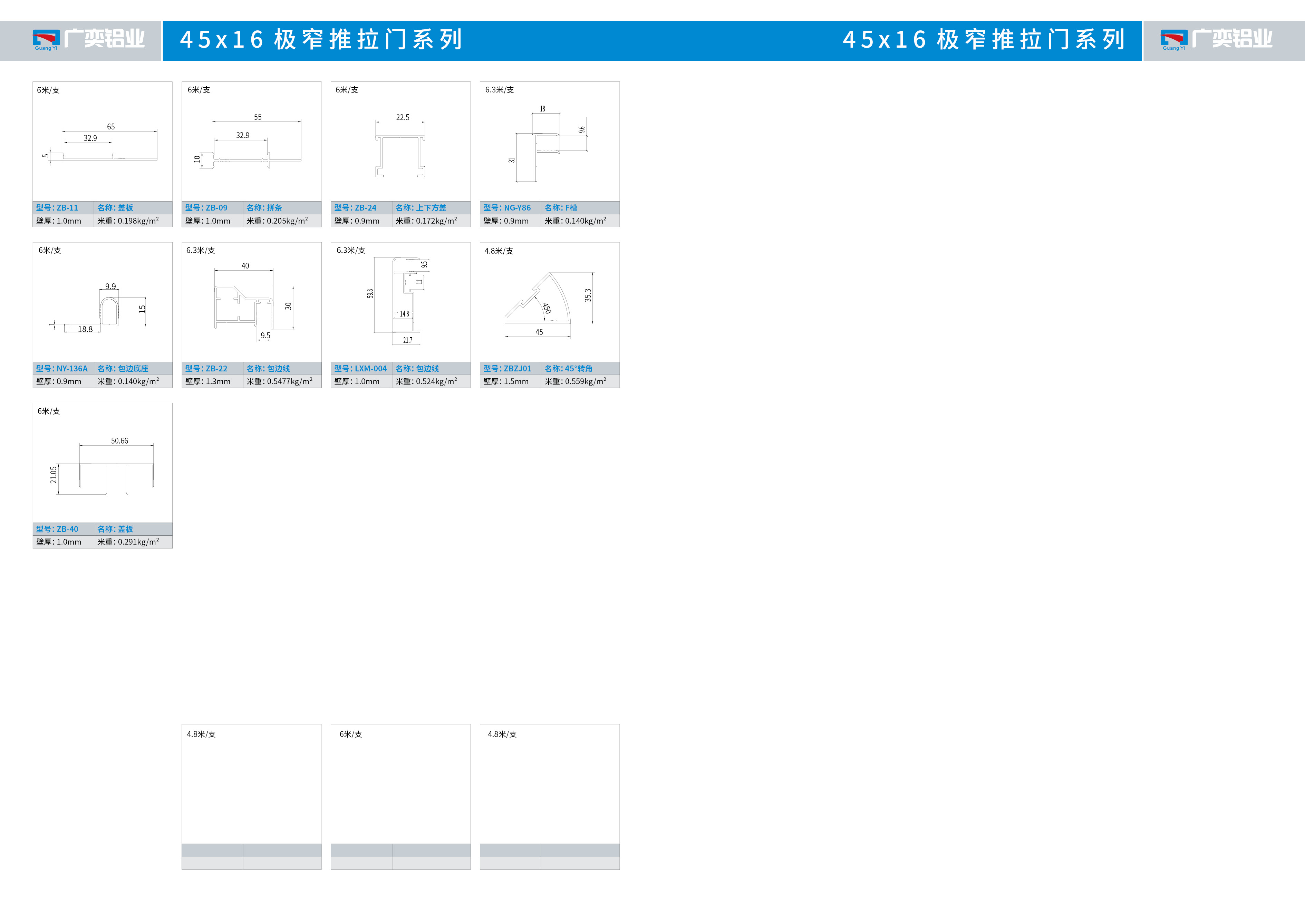 廣奕鋁業(yè)2021新排13.jpg