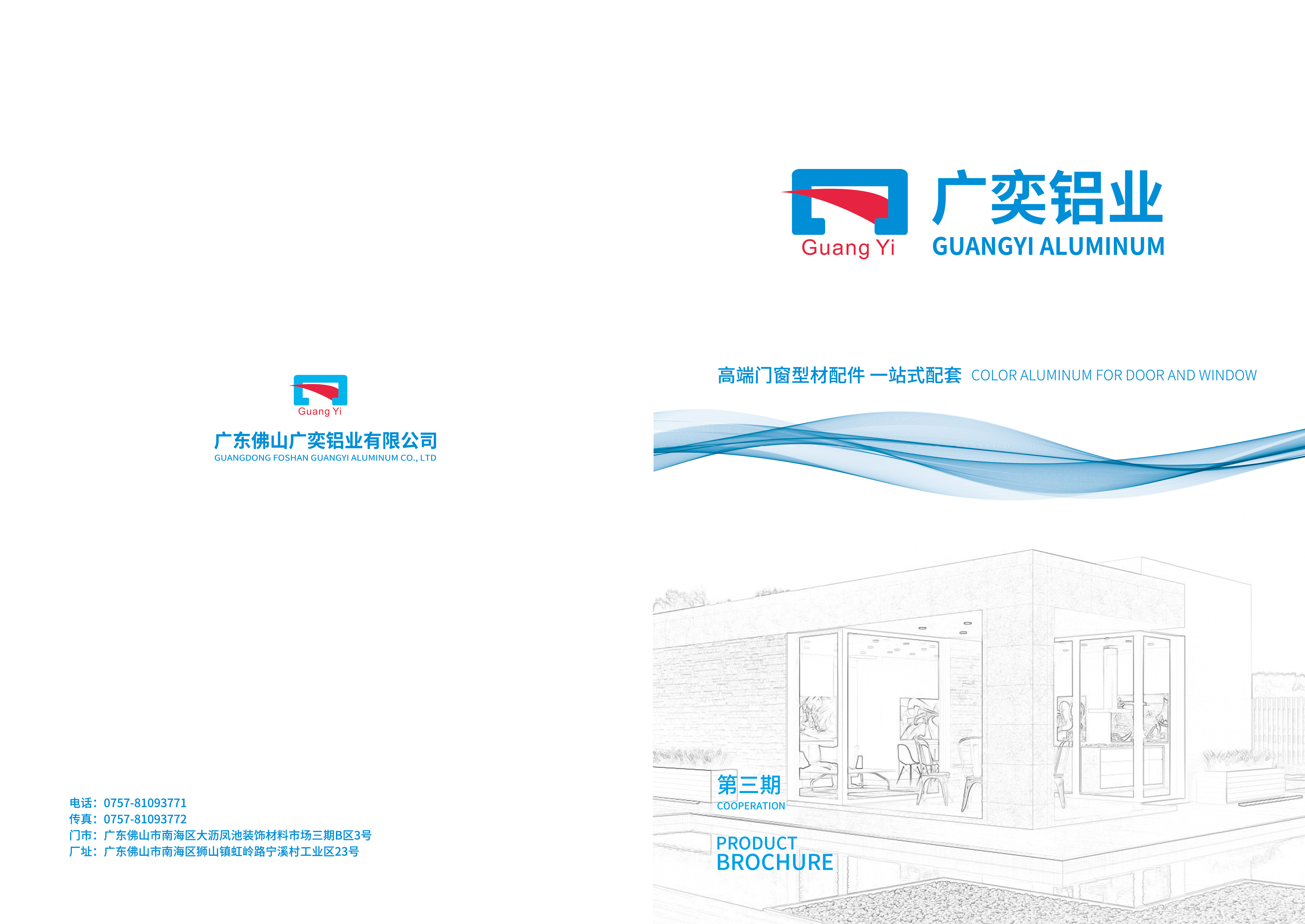 廣奕鋁業(yè)2021新排.jpg
