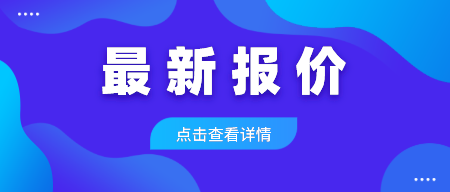 最新報價（?。?png