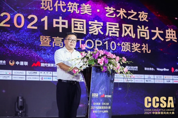 “現(xiàn)代筑美·藝術(shù)之夜”2021CCSA完美收官，引領(lǐng)中國家居行業(yè)潮流風(fēng)向標(biāo)