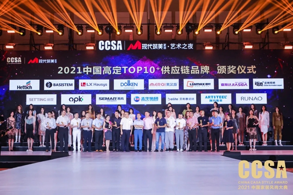 “現(xiàn)代筑美·藝術(shù)之夜”2021CCSA完美收官，引領(lǐng)中國家居行業(yè)潮流風(fēng)向標(biāo)