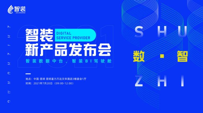 數(shù)字化浪潮之下，智裝助裝企探索家裝行業(yè)破局之道_1