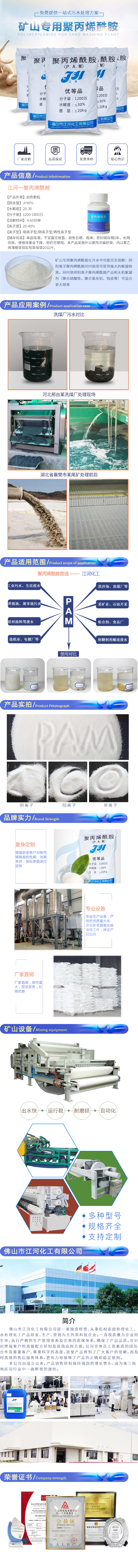 礦山洗煤聚丙烯酰胺詳情頁.jpg