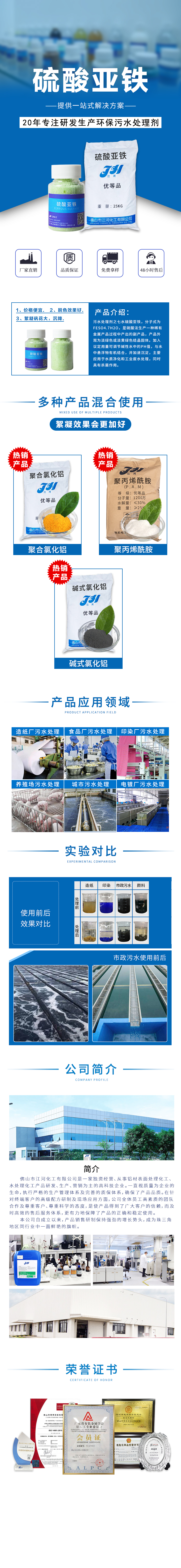 硫酸亞鐵 詳情頁(yè).jpg