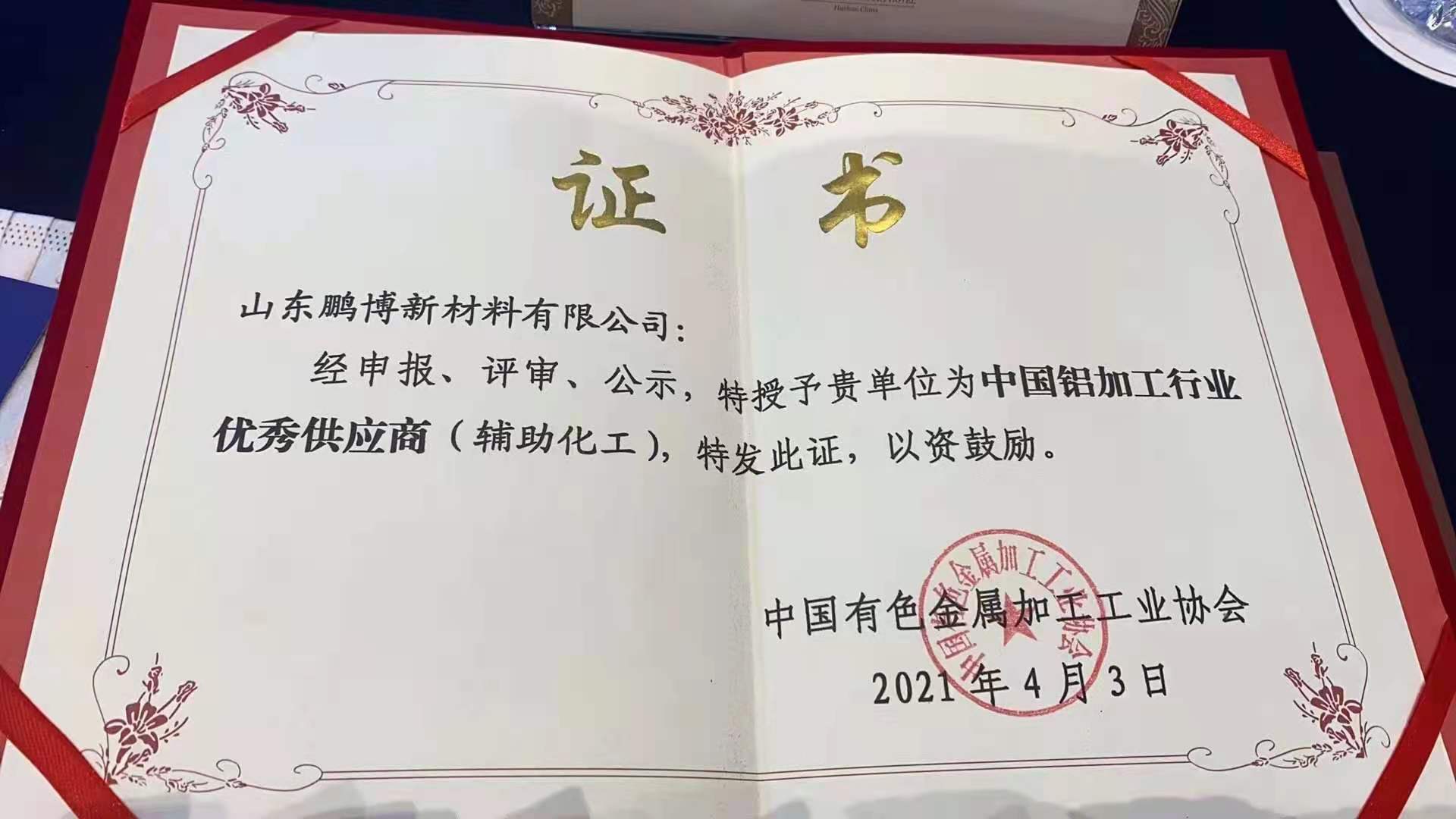 優(yōu)秀供應(yīng)商3.jpg
