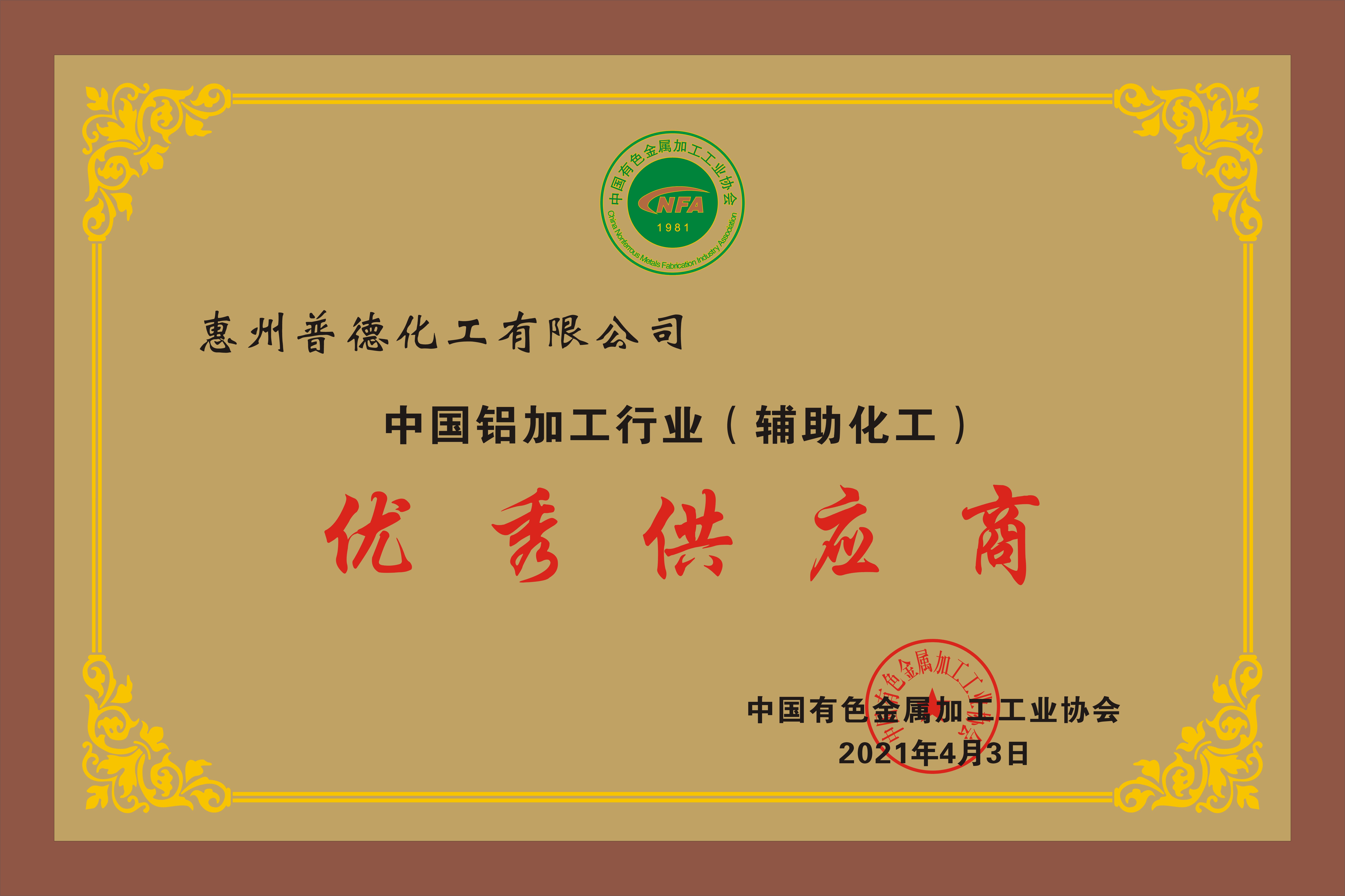 普德化工獎牌.jpg