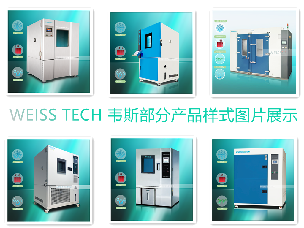韋斯部分產(chǎn)品樣式圖片展示.png