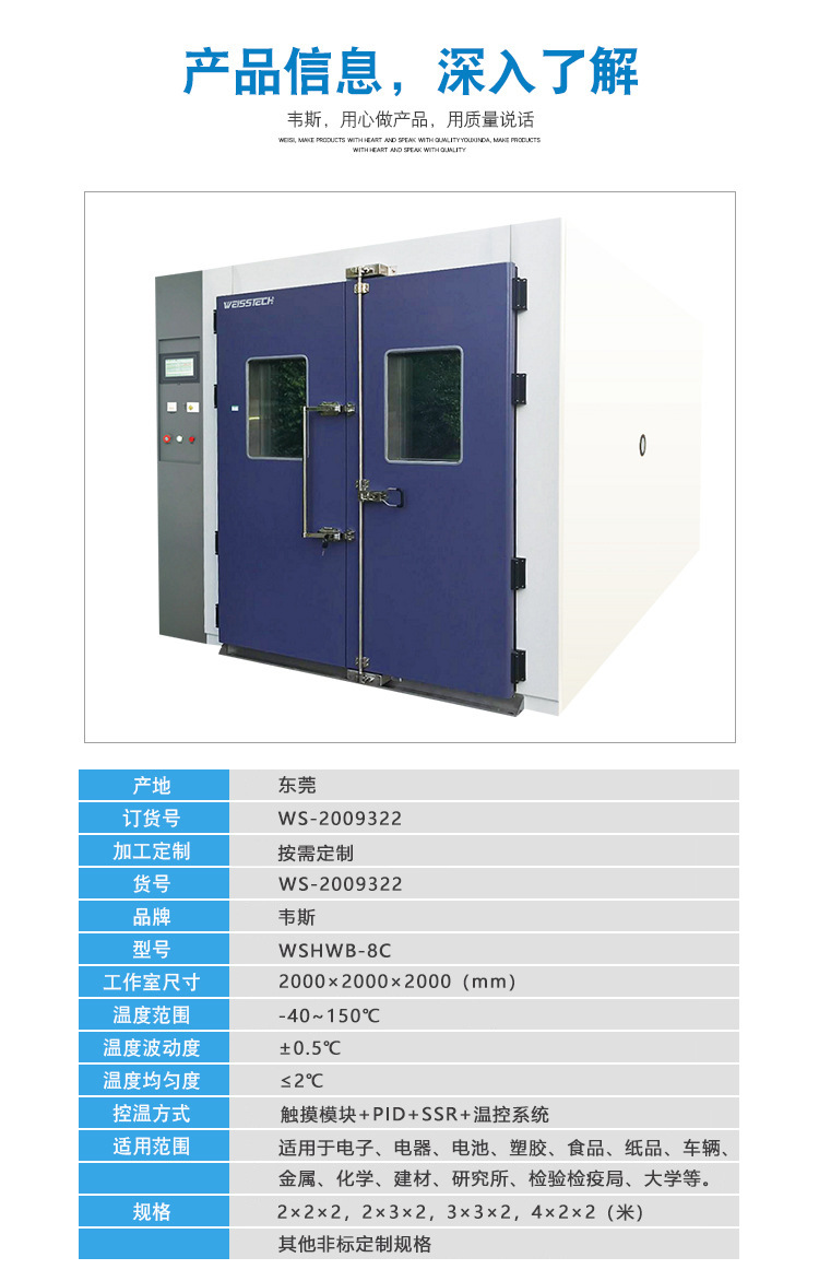 步入式恒溫恒濕試驗(yàn)房參數(shù).jpg