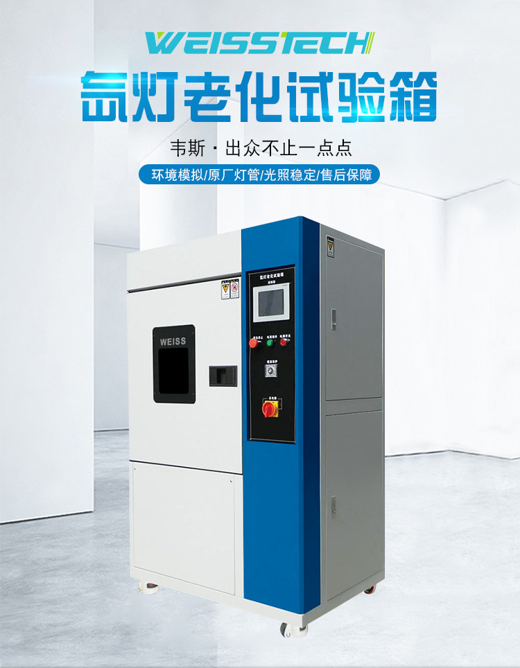 氙燈老化試驗(yàn)箱.jpg