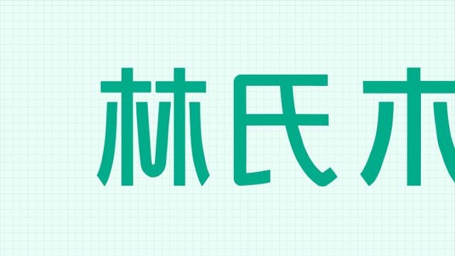 家居品牌熱衷升級(jí)VI，背后深藏何種邏輯？_3