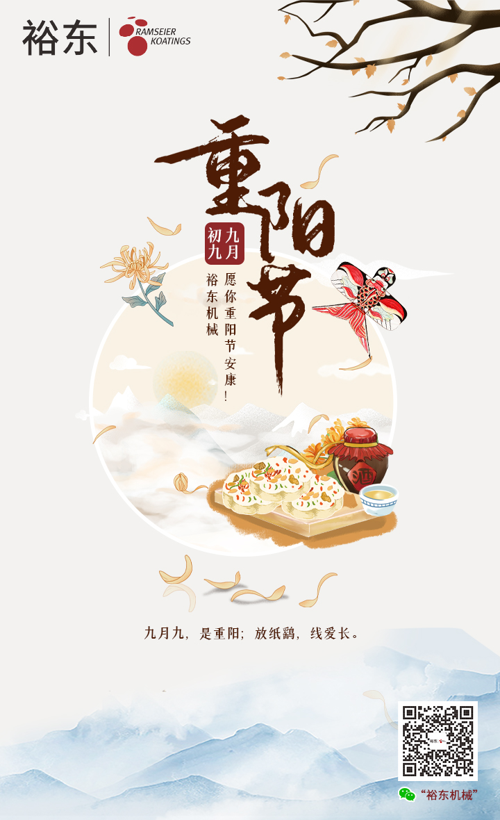 裕東2021年重陽(yáng)節(jié)2(1).jpg
