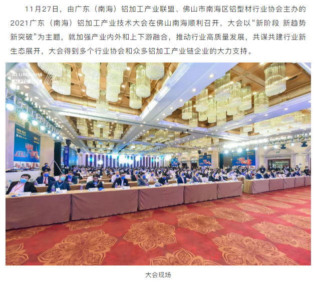 賽福智能裝備亮相2021廣東(南海)鋁加工產(chǎn)業(yè)技術(shù)大會并獲多項(xiàng)表彰11.png