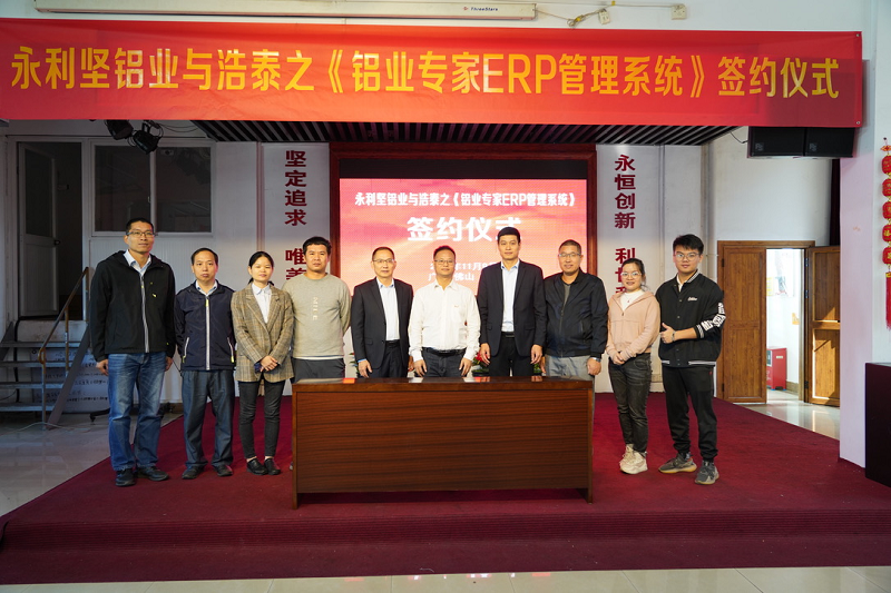 5.浩泰科技團(tuán)隊(duì)與永利堅(jiān)鋁業(yè)簽約儀式合影.png