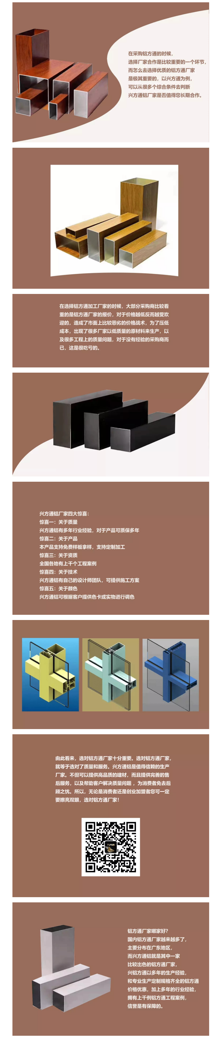 為什么這么多人選擇興方通，看這篇就夠了！_佛山市興方通鋁業(yè)有限公司(1).png