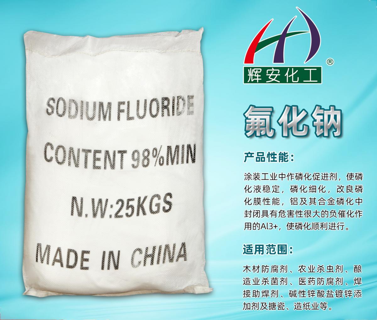 45-氟化鈉.jpg
