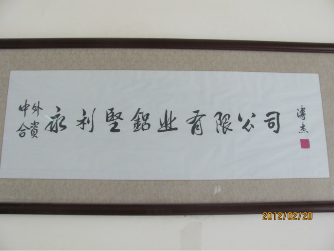 溥杰題名.jpg