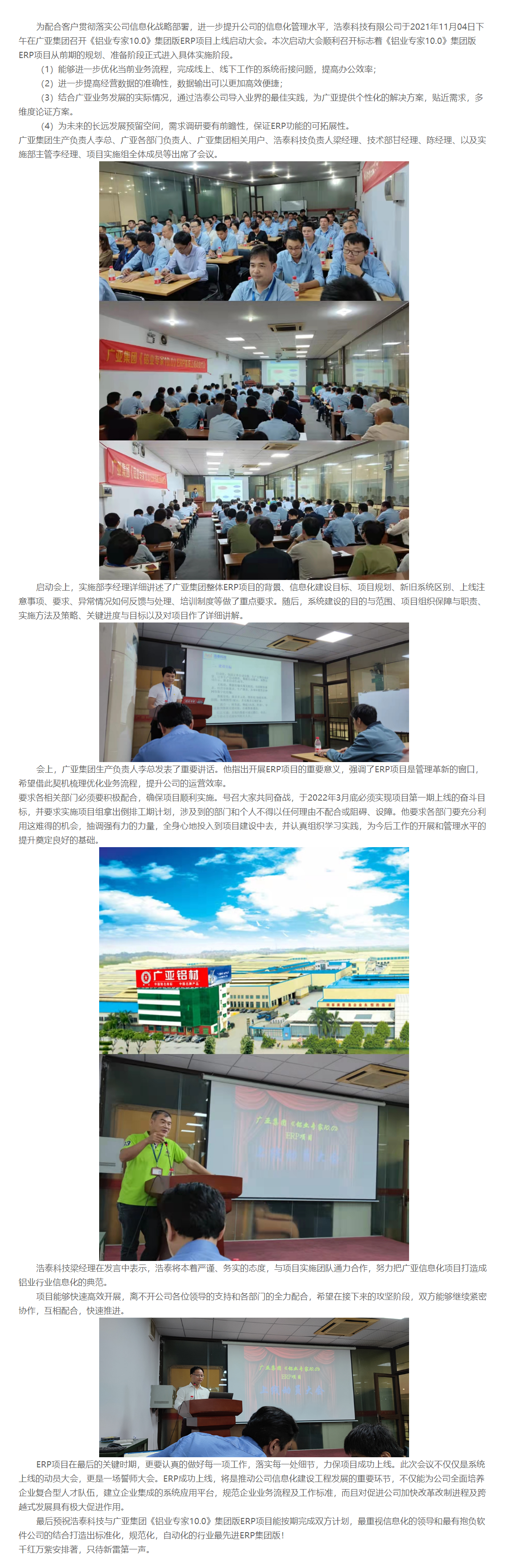 廣亞集團(tuán)《鋁業(yè)專家10.0》ERP項(xiàng)目上線動(dòng)員大會(huì)_金浩泰軟件.png