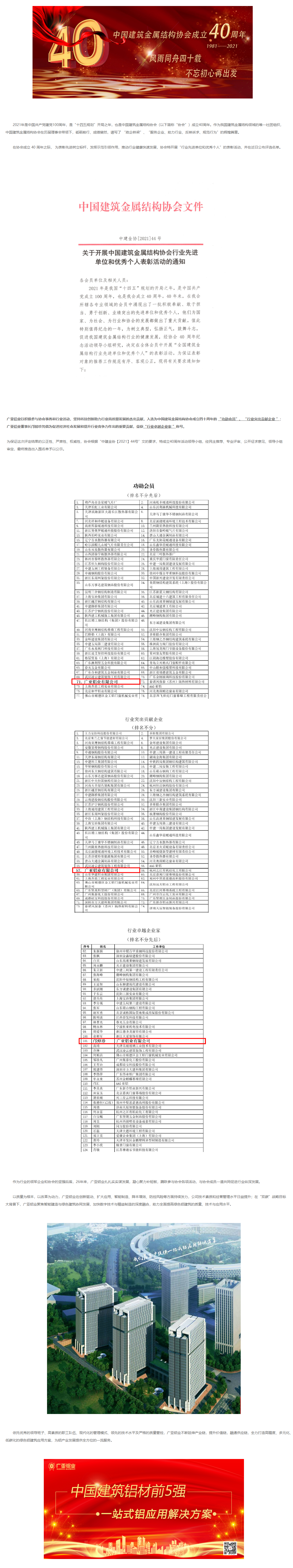 廣亞鋁業(yè)喜獲中國建筑金屬結(jié)構(gòu)協(xié)會(huì)頒發(fā)三項(xiàng)殊榮!-廣亞鋁業(yè)有限公司(1).png