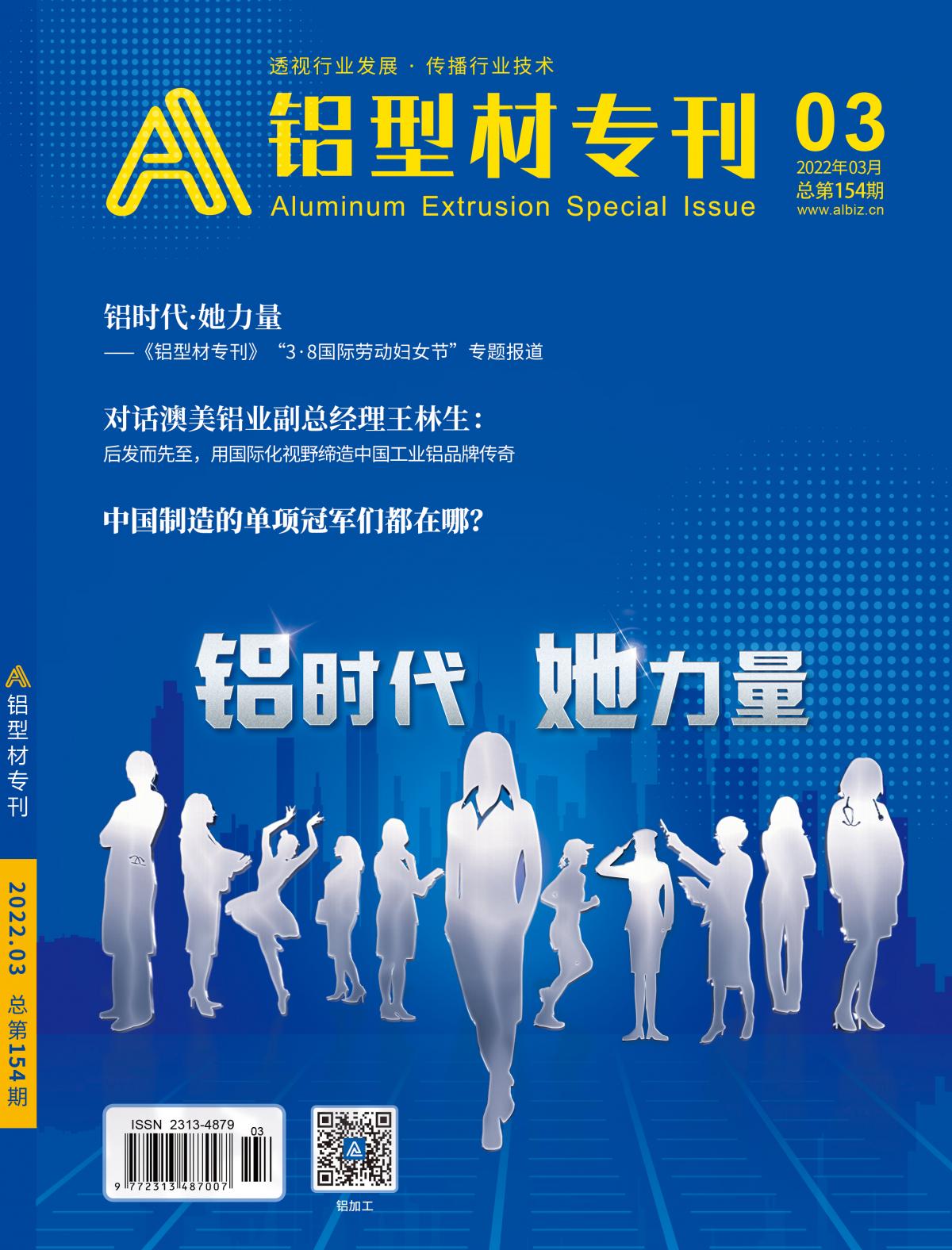 鋁型材專刊封面03月-154(1).jpg