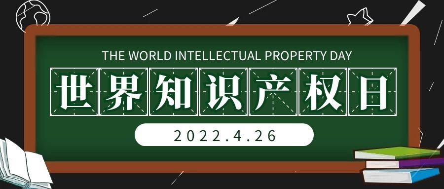 知識產權日.jpg