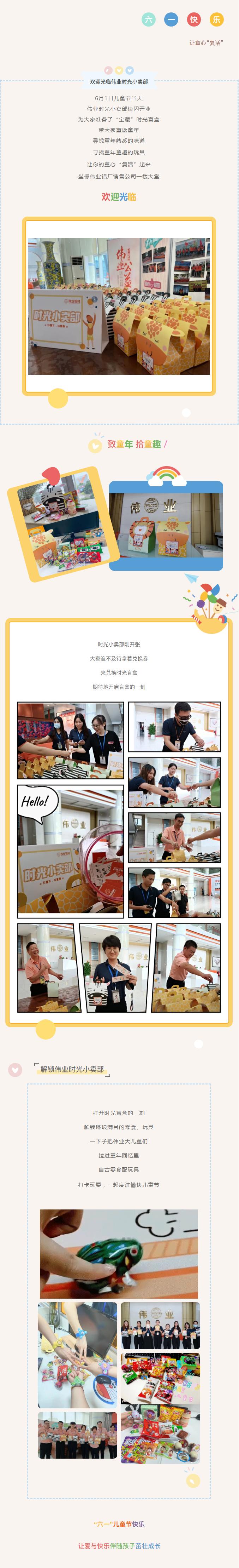 「致童年 拾童趣」偉業(yè)時光小賣部開業(yè)了！.png