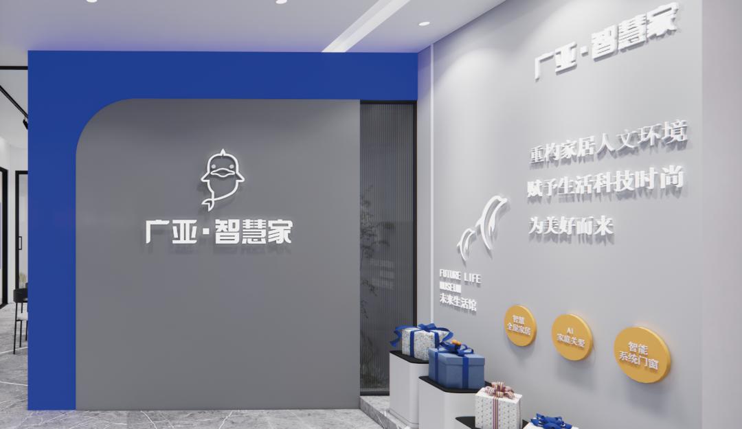 廣亞智慧家.png