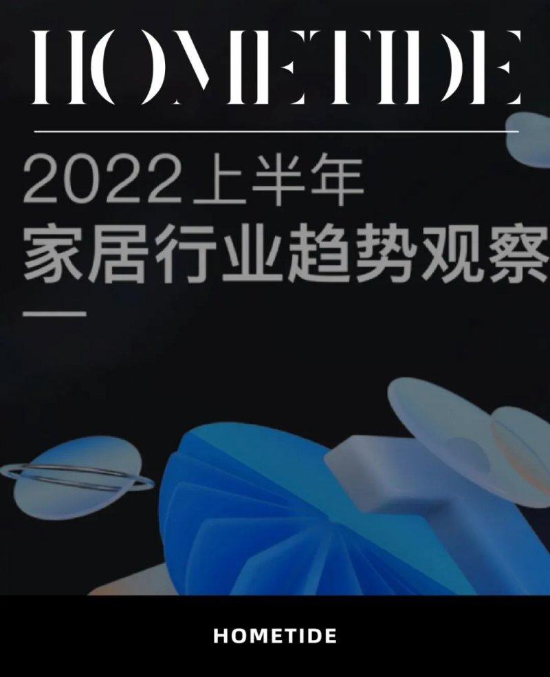 群核科技發(fā)布《2022上半年家居行業(yè)趨勢觀察》，客廳無主燈設(shè)計同比翻倍增長_1