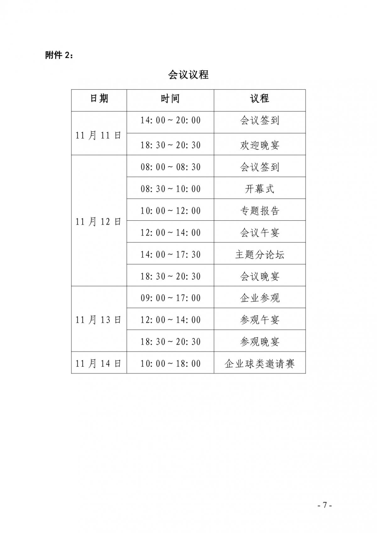 粵鋁聯字〔2022〕8號 關于舉辦2022年第十三屆廣東（南海）鋁加工產業(yè)技術大會的通知(2)_page-0007.jpg