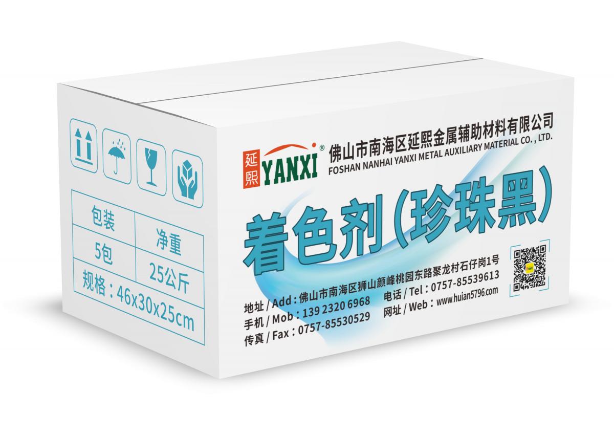 YX-04 著色劑（珍珠黑）（產(chǎn)品圖）(1).jpg