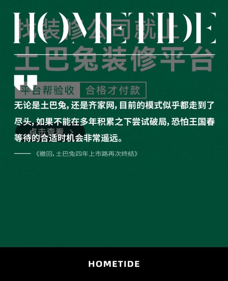 撤回，土巴兔四年上市路再次終結(jié)_1