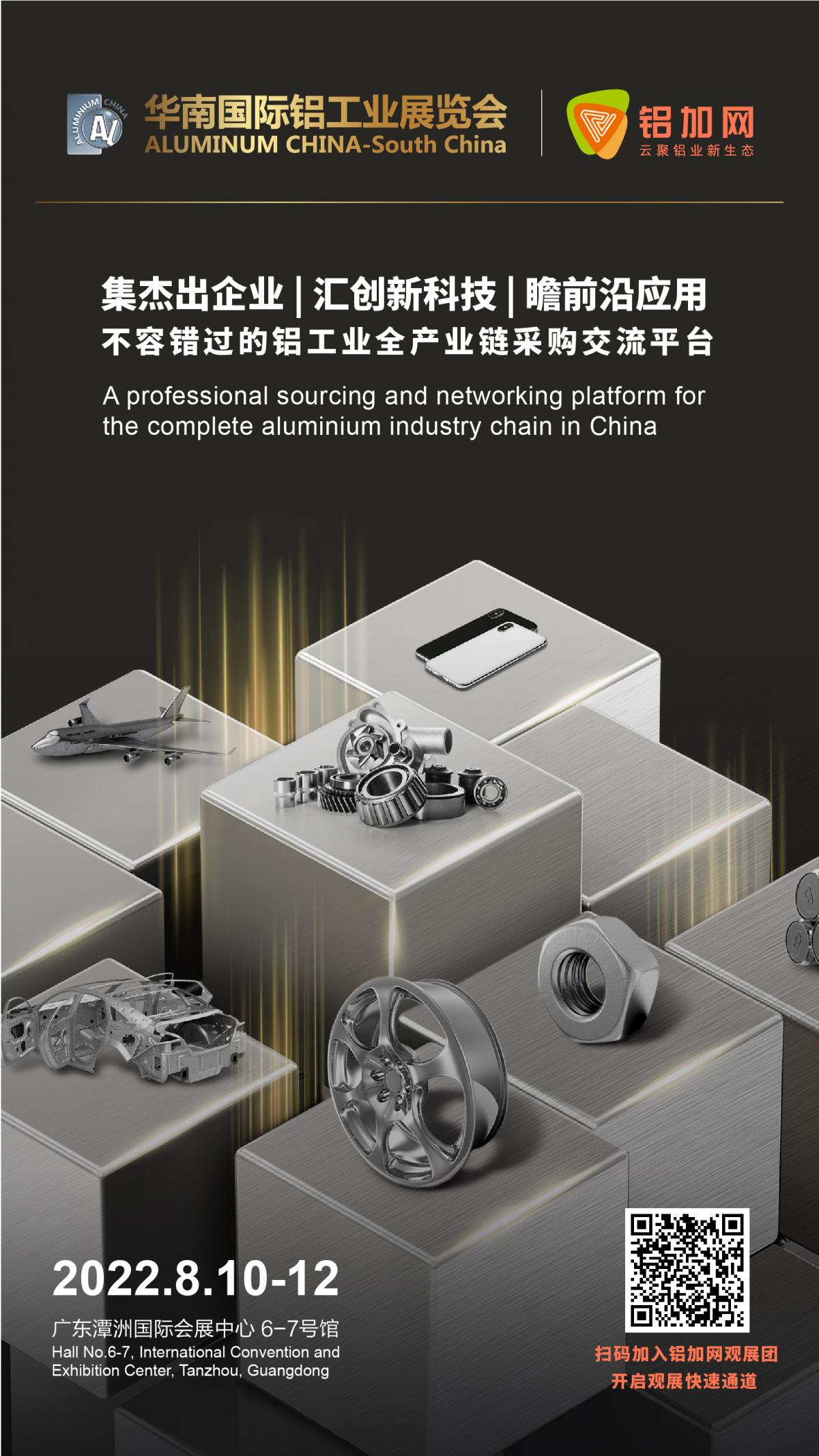 華南國際鋁工業(yè)展覽會鋁加網(wǎng)觀展團-報名背景_畫板 1(3).jpg