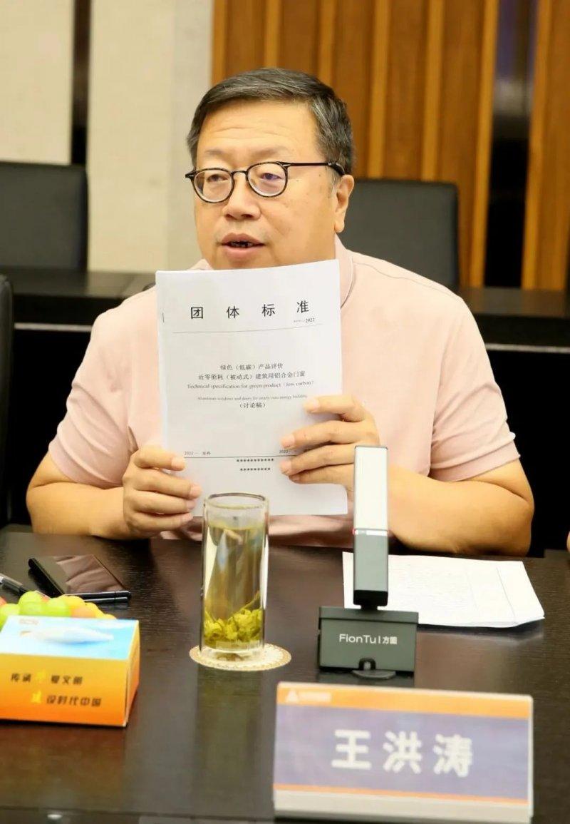近零能耗建筑用鋁合金門窗團(tuán)體標(biāo)準(zhǔn)第二次討論會舉行_8