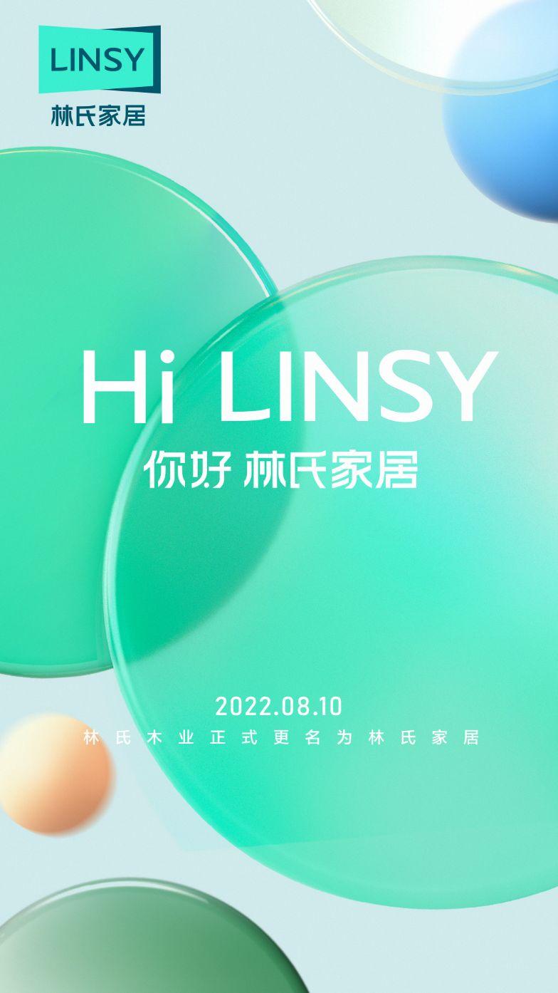 更名、換Logo、請王一博代言，林氏家居在下一盤什么大棋？_1
