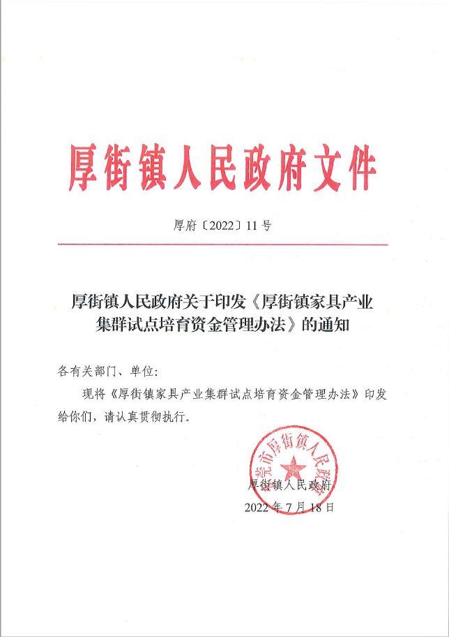 省、市、鎮(zhèn)三重垂直補(bǔ)貼政策加持！行業(yè)家具產(chǎn)業(yè)補(bǔ)貼發(fā)放_4