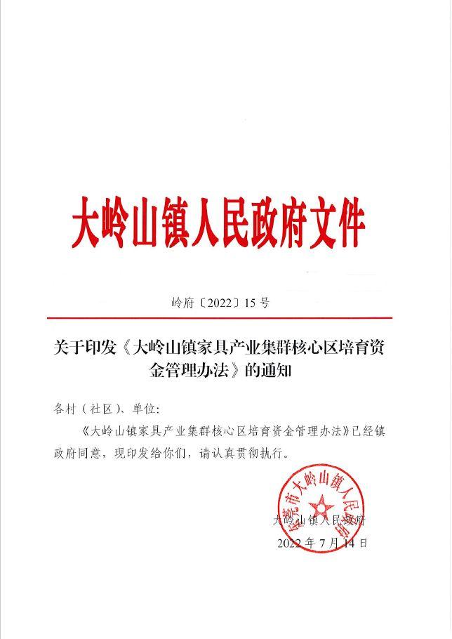 省、市、鎮(zhèn)三重垂直補(bǔ)貼政策加持！行業(yè)家具產(chǎn)業(yè)補(bǔ)貼發(fā)放_6